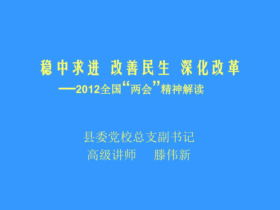 稳中求进改善民生_第1页