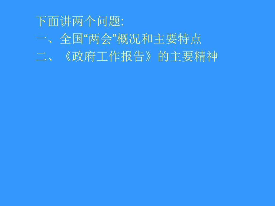 稳中求进改善民生_第2页