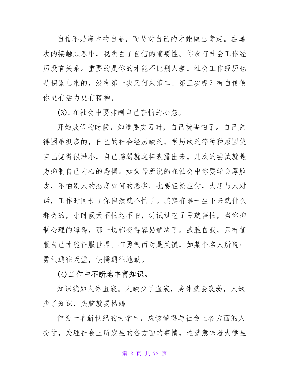 必胜客实习心得体会.doc_第3页