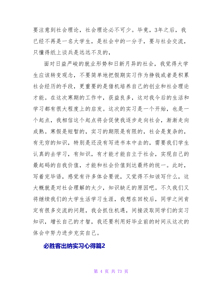 必胜客实习心得体会.doc_第4页