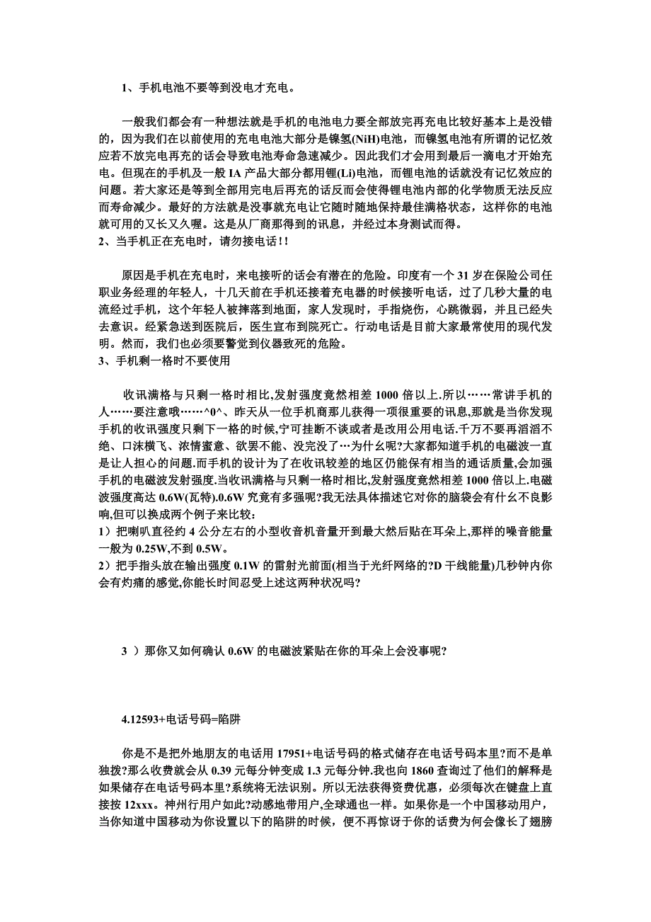 手机使用维护大全.doc_第2页