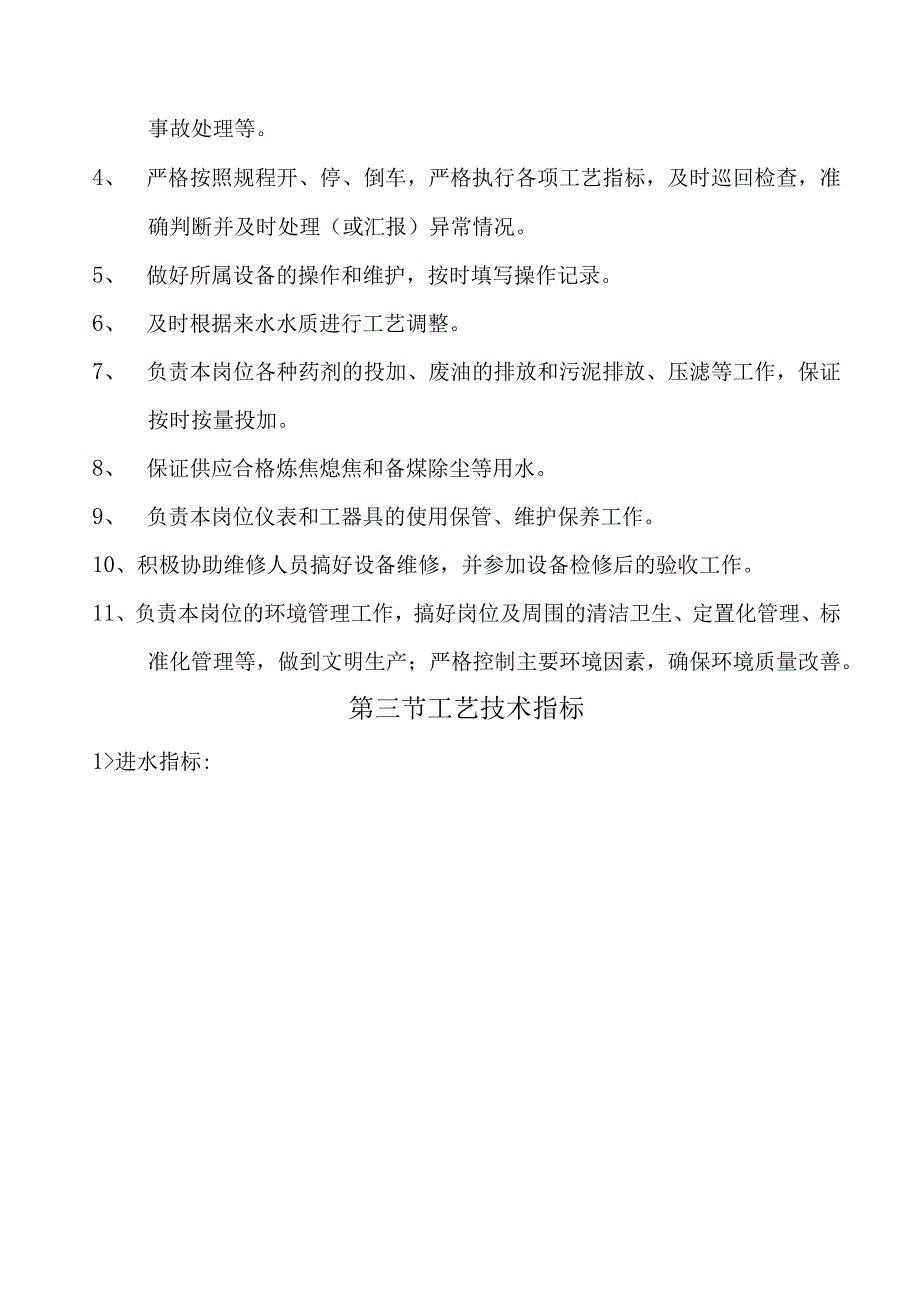 2023年整理-生化工艺流程_第2页