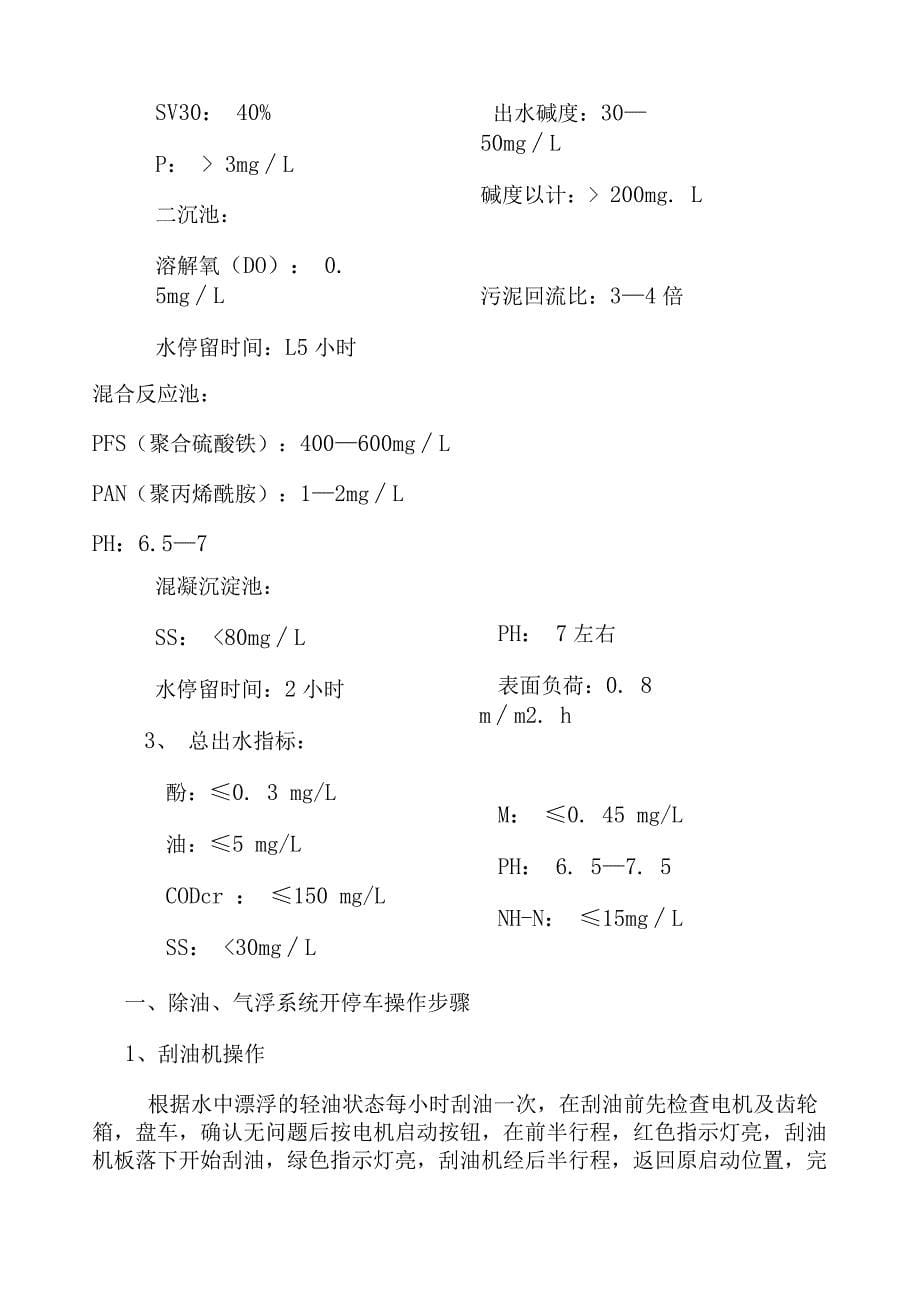 2023年整理-生化工艺流程_第5页