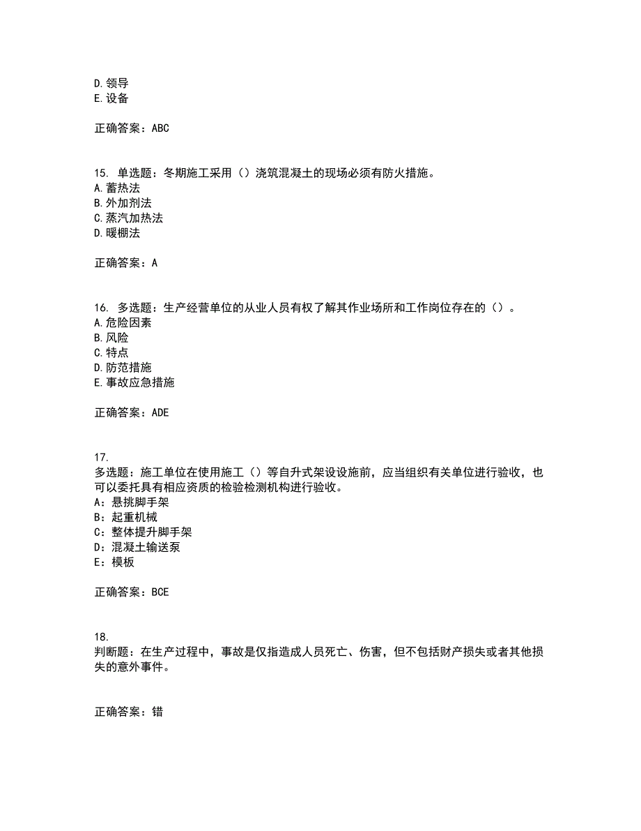 2022年安徽省（安管人员）建筑施工企业安全员B证上机资格证书资格考核试题附参考答案30_第4页