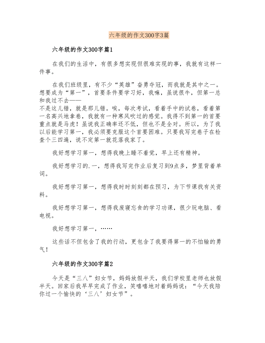 六年级的作文300字3篇_第1页