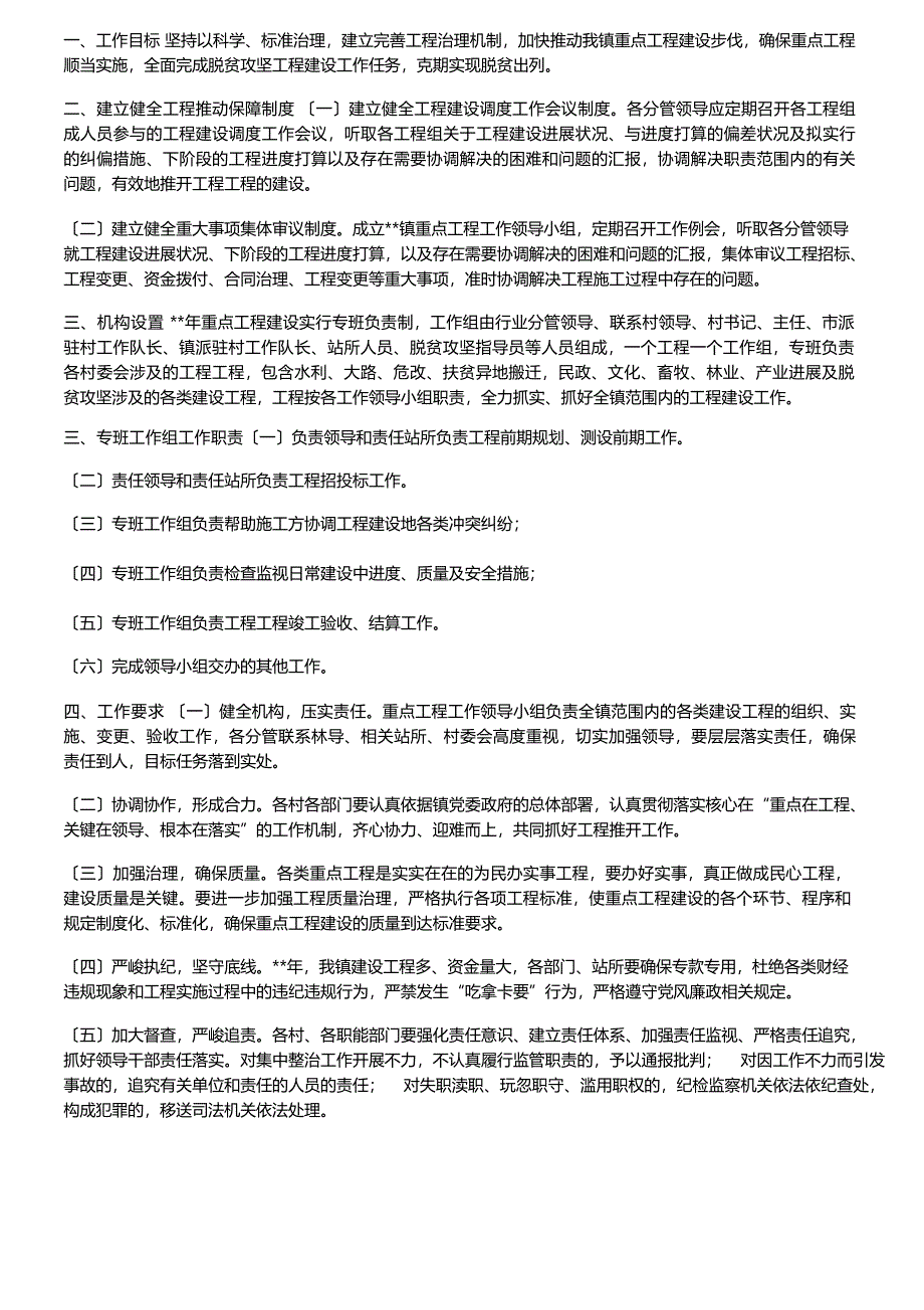 【重点项目推进实施方案五篇】加快重点项目推进模板可编辑_第2页