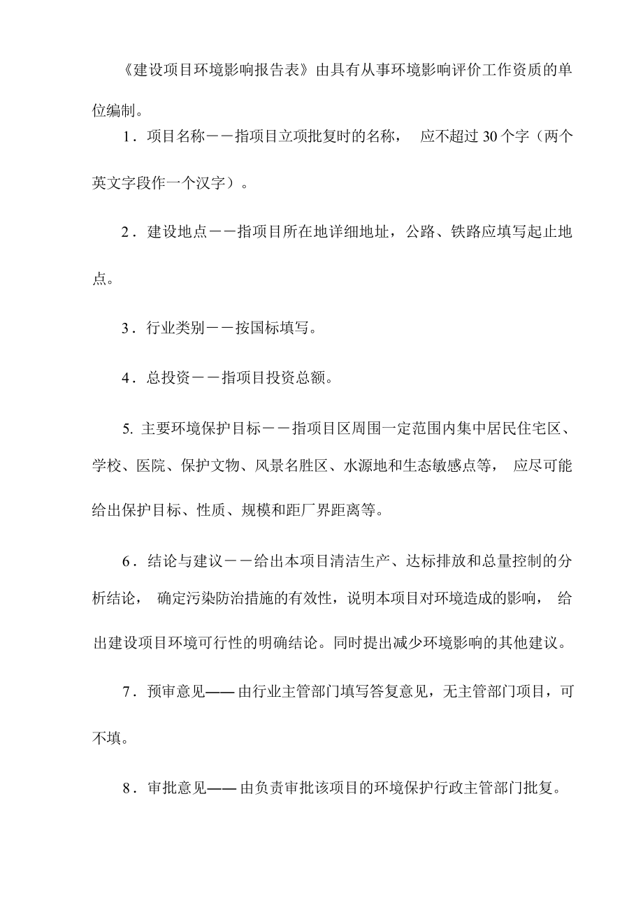 金沙县元友汽修美容中心建设项目环评报告.docx_第3页