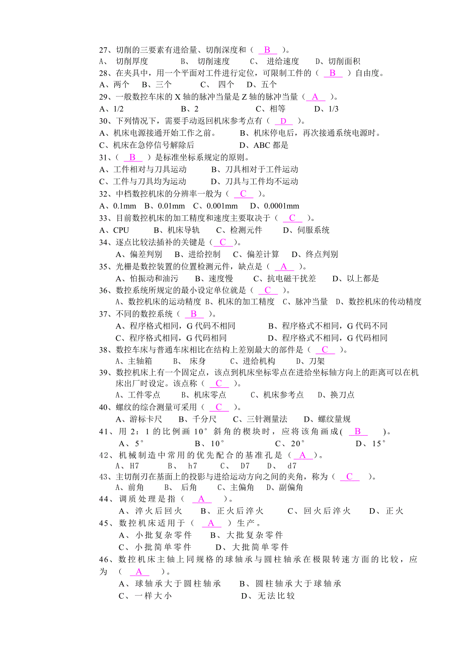 数控中级复习题_第4页