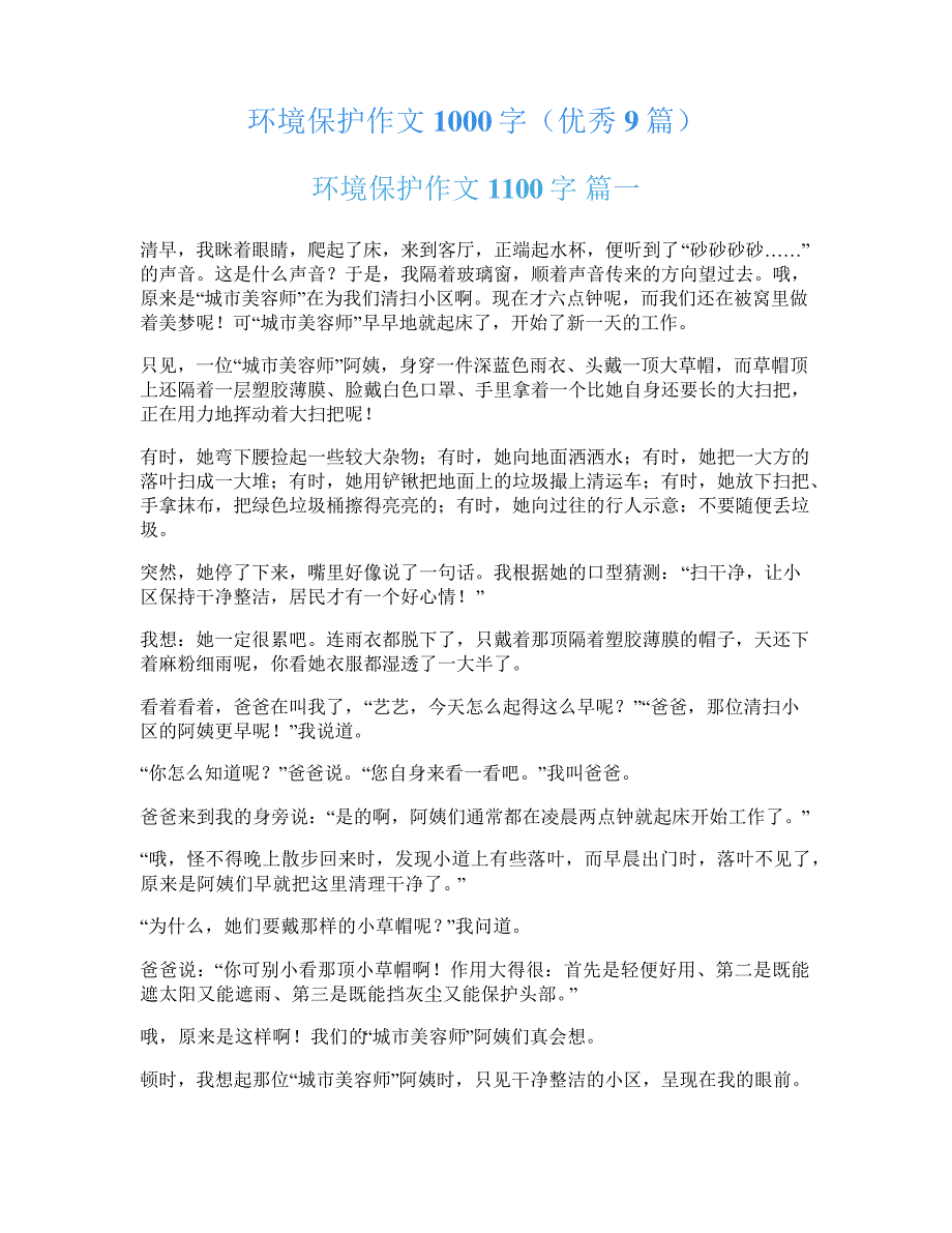 环境保护作文1000字(优秀9篇)_第1页