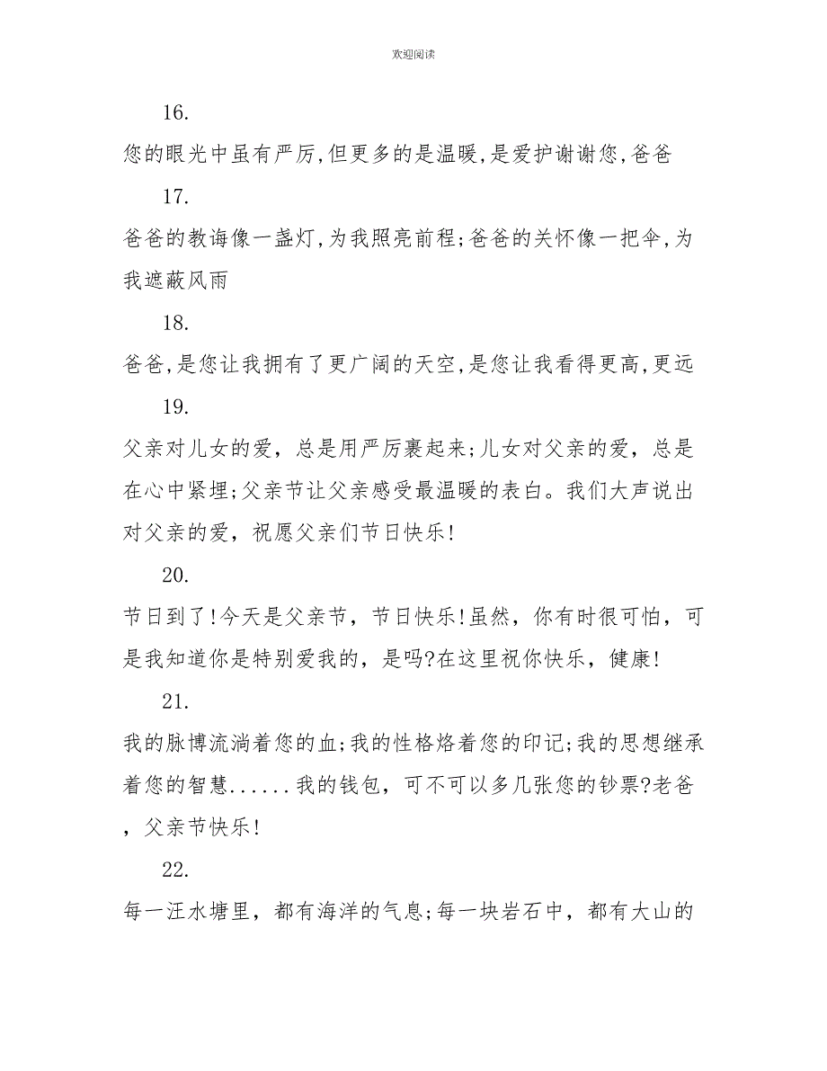 2022年父亲节祝福语最新的范文_第4页