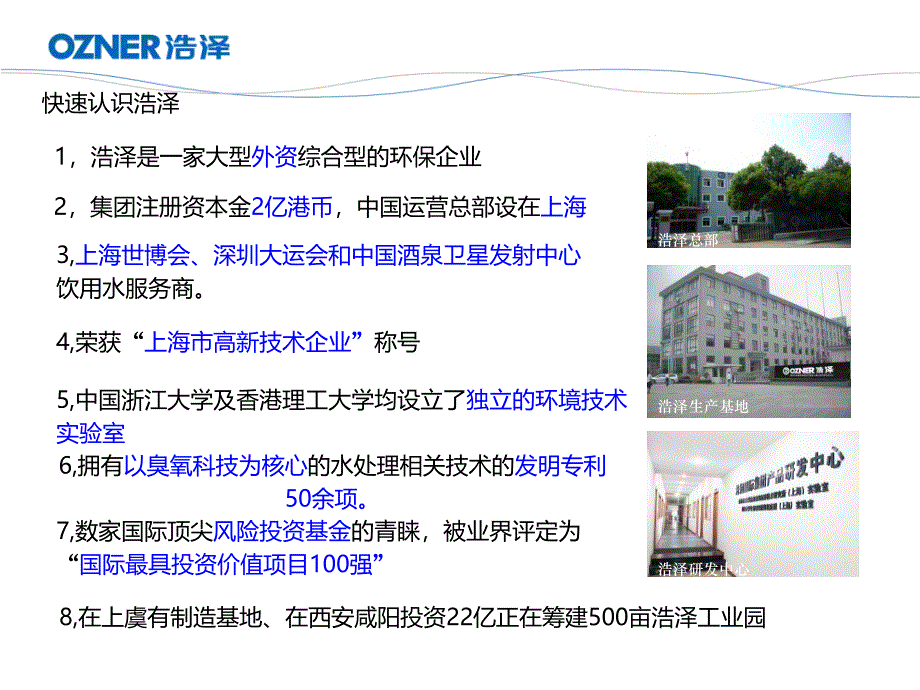 浩泽净水校园直饮水工程方案简介PPT课件_第2页