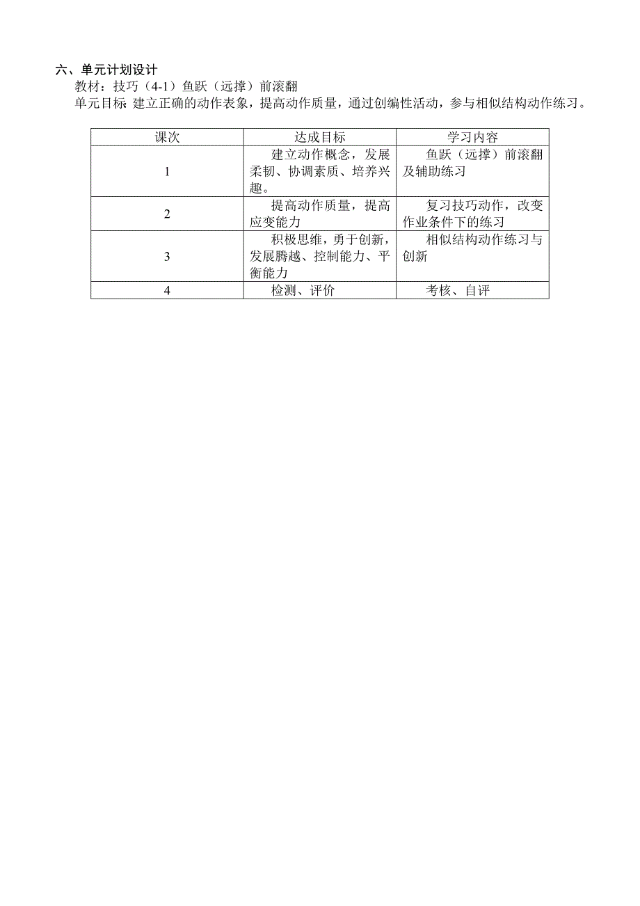 《体育与健康》教学设计方案.doc_第2页