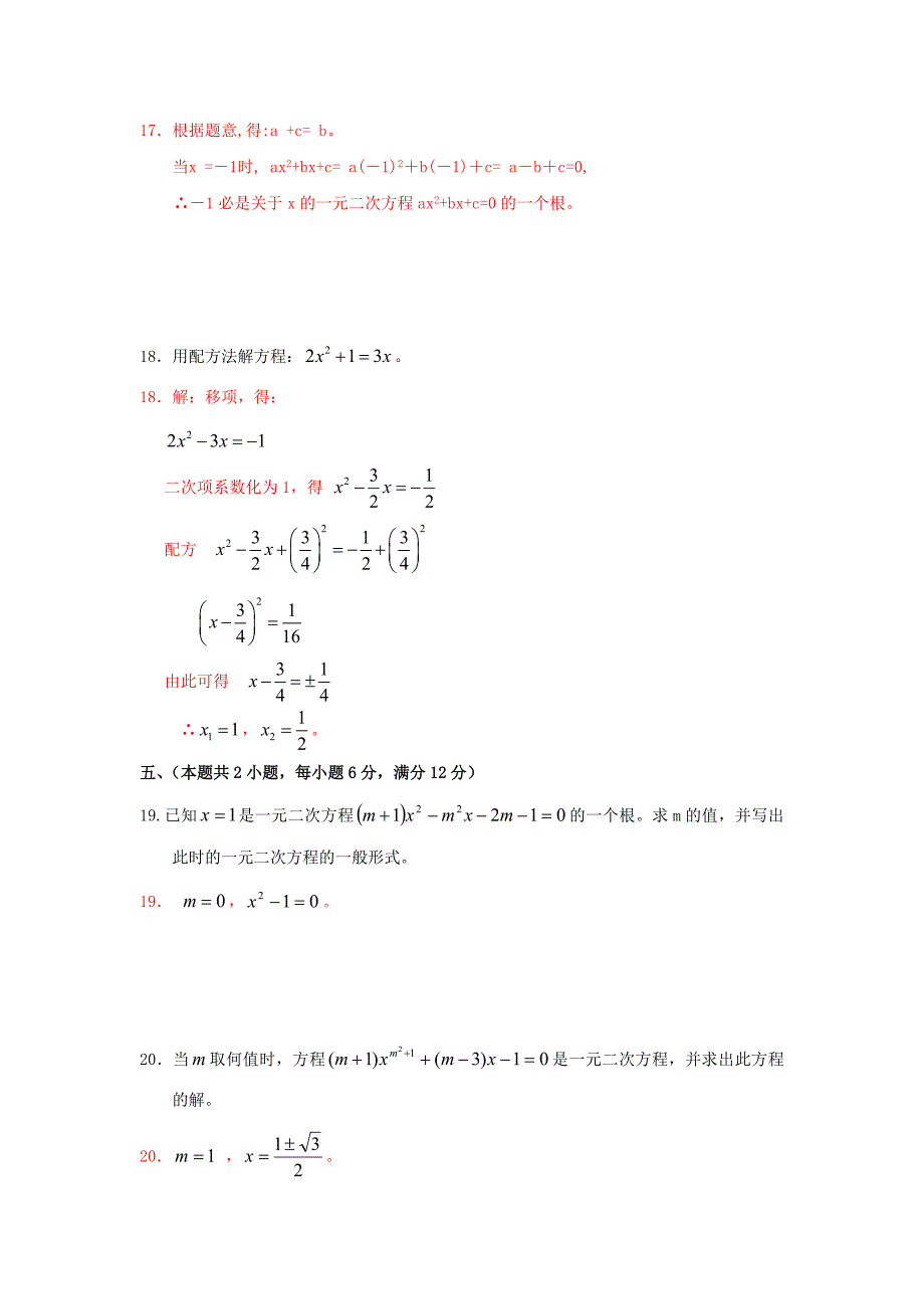 最新【人教版】初中数学第22章一元二次方程_第3页