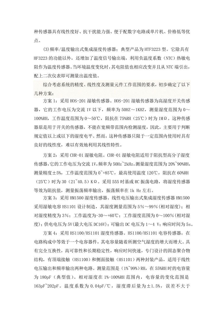 哈工大自动控制元件课程设计报告.doc_第5页