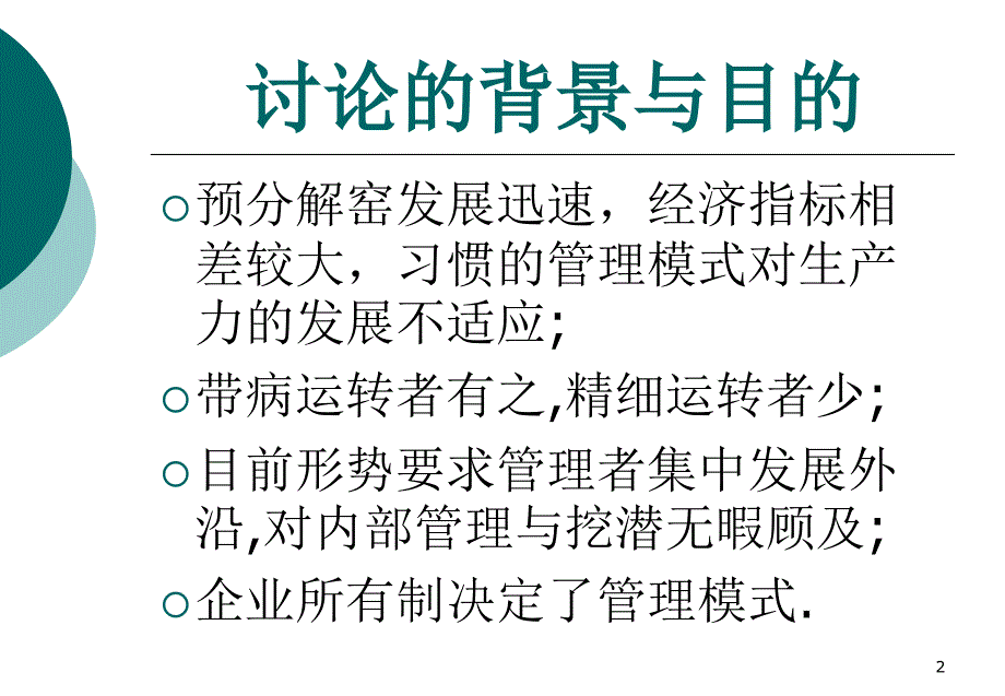 新型干法精细管理谢克平课件_第2页