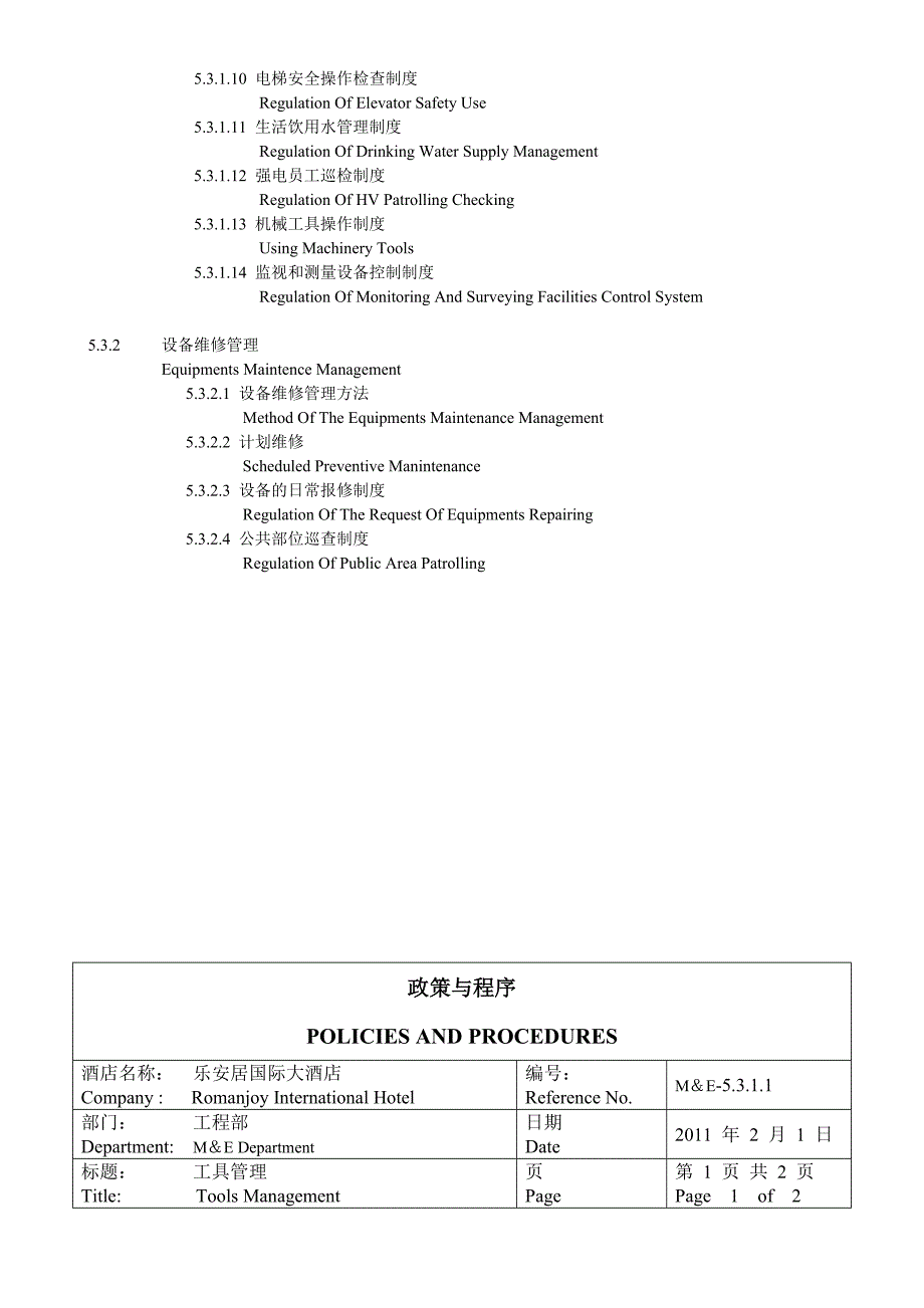 工程部管理程序_第3页