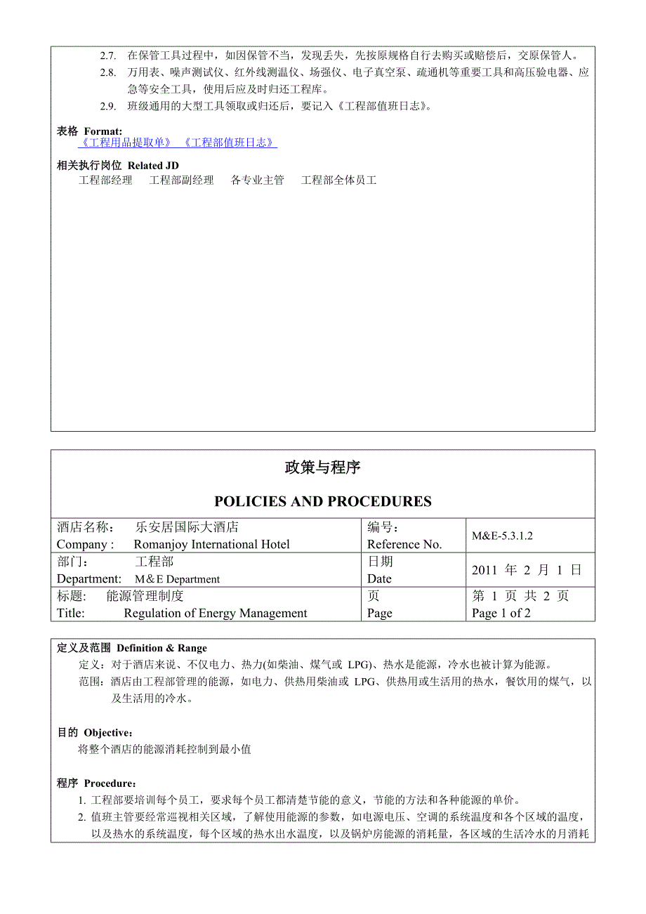 工程部管理程序_第5页