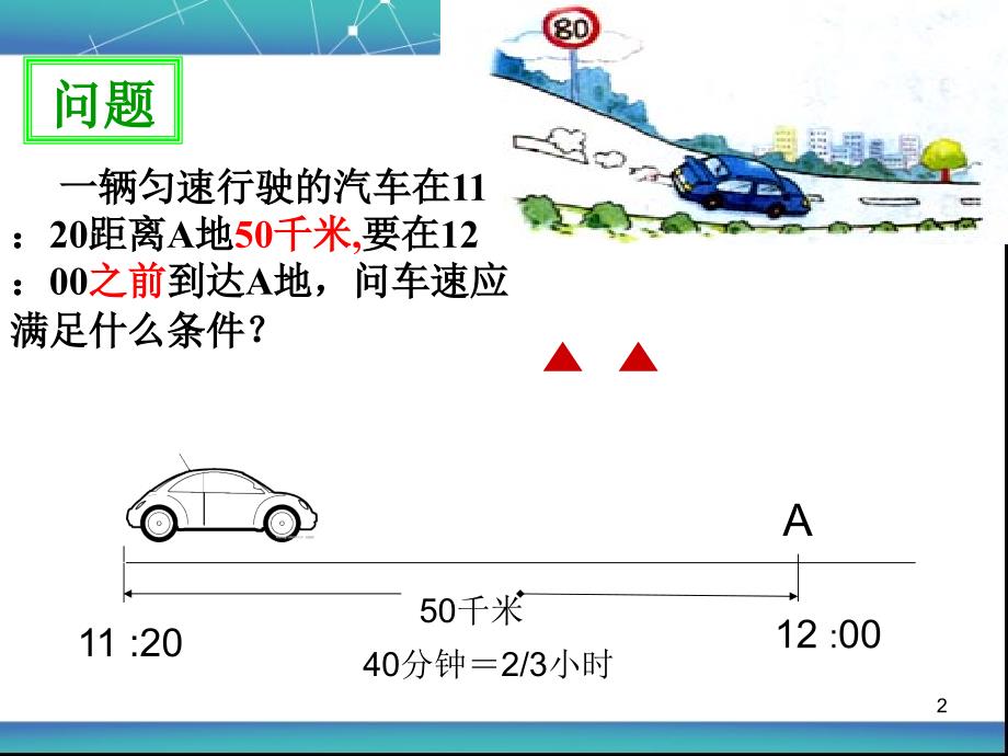 9.1.1不等式及其解集公开课PPT精选课件_第2页