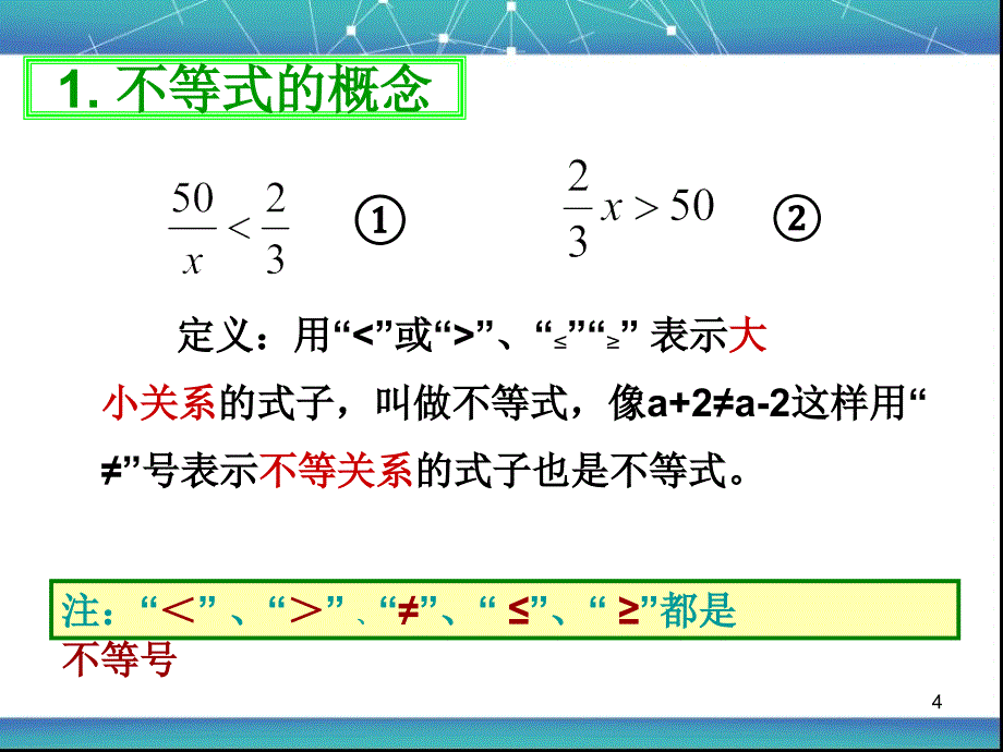 9.1.1不等式及其解集公开课PPT精选课件_第4页