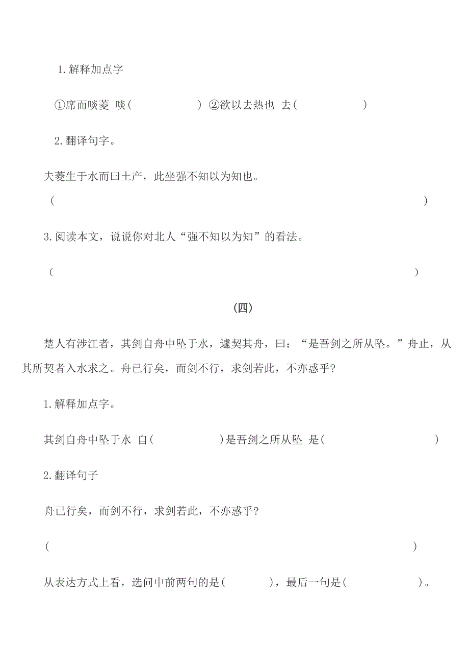 小学文言文阅读练习题答案_第4页