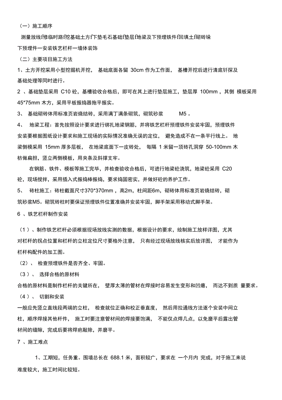 铁艺围墙方案_第3页