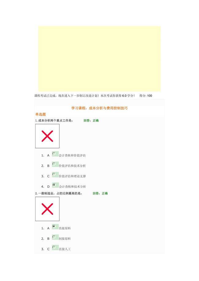 时代光华成本分析与费用控制技巧100分试题.doc