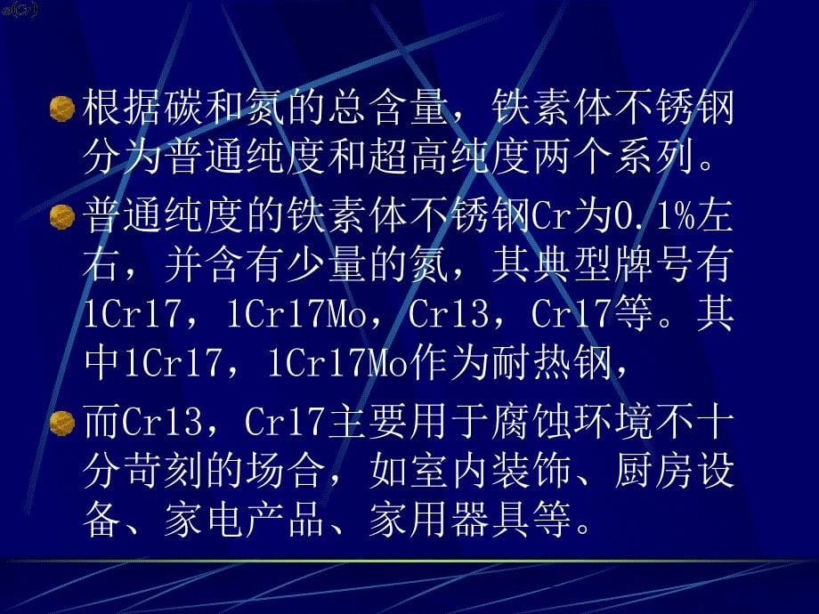 《不锈钢焊接》PPT课件_第5页