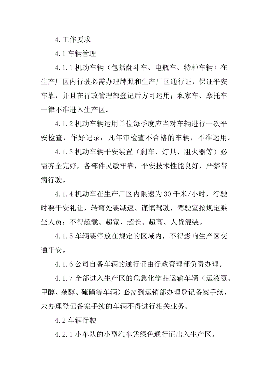 2023年车辆通行管理规定3篇_第2页