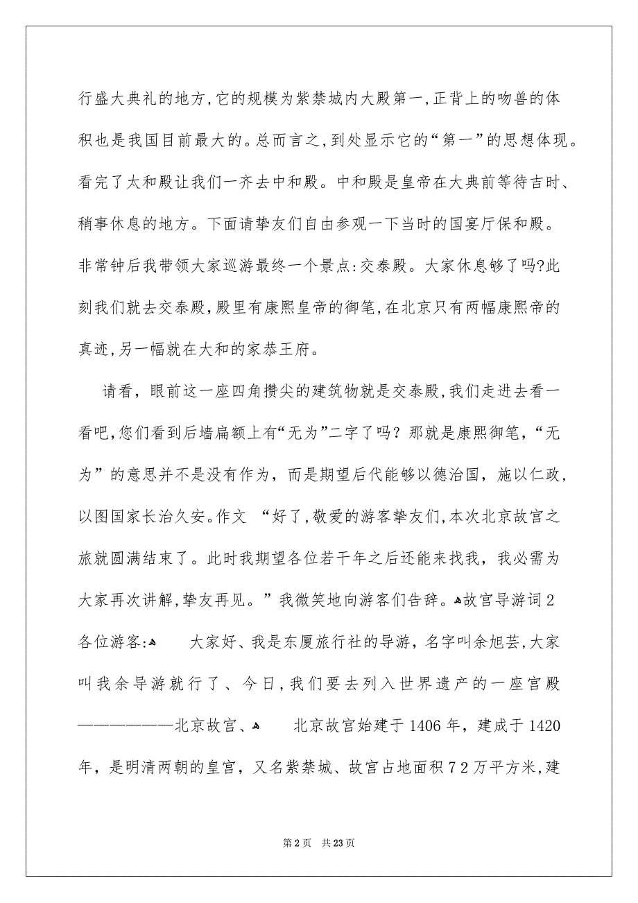 故宫导游词精选15篇_第2页