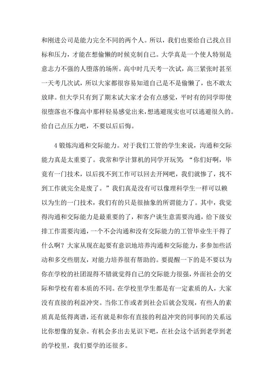 2023年关于社会写实习报告模板集合九篇_第3页