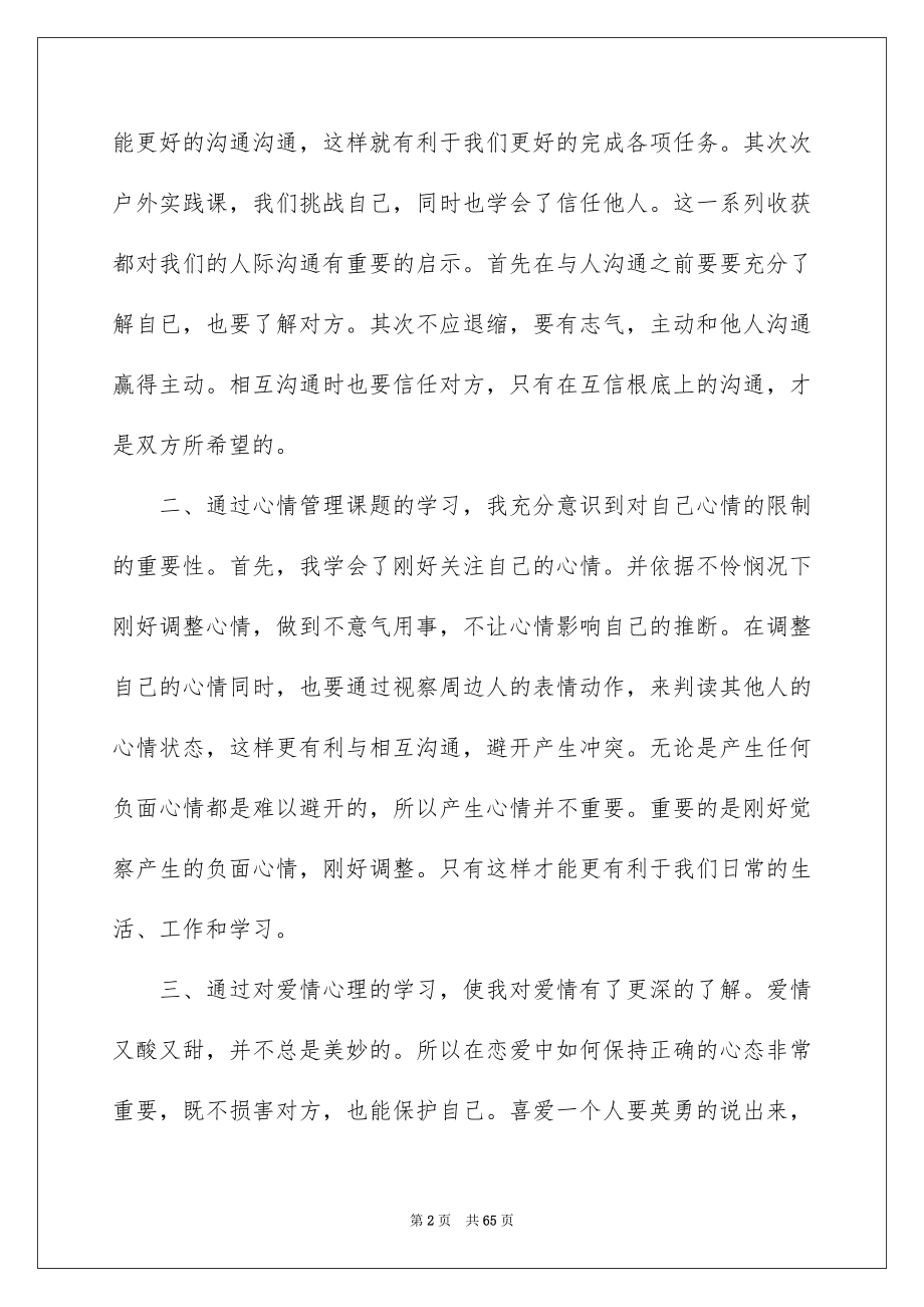 2023年大学心理健康教育心得体会.docx_第2页