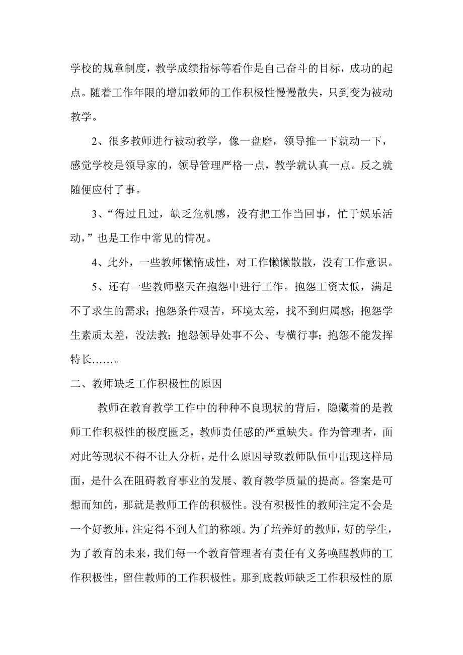 浅析教师缺乏工作积极性的原因 .doc_第2页