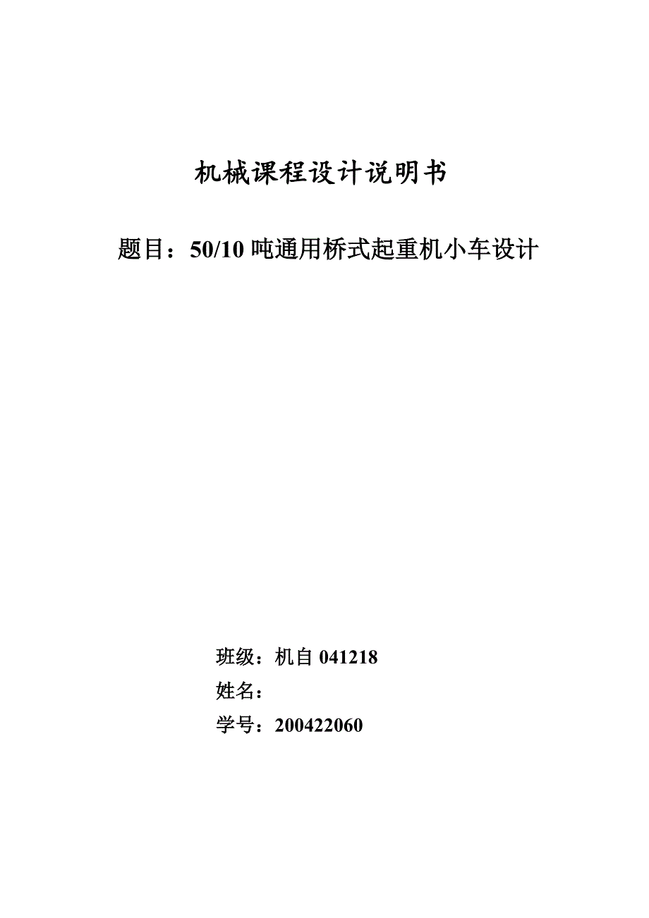 起重机小车设计说明书.doc_第1页