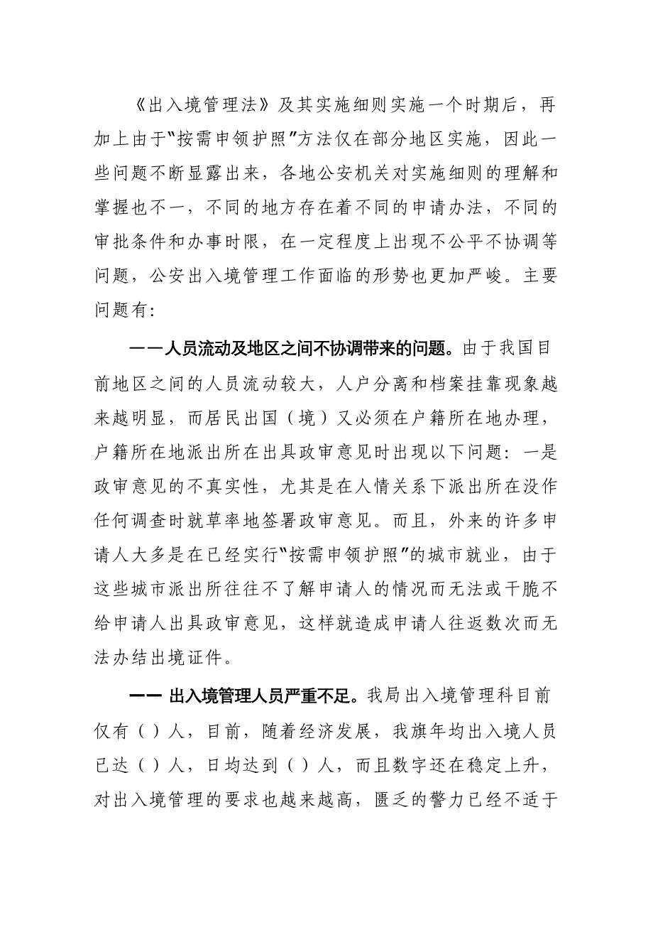 出入境工作适应新形势开创新局面的几点建议.doc_第3页