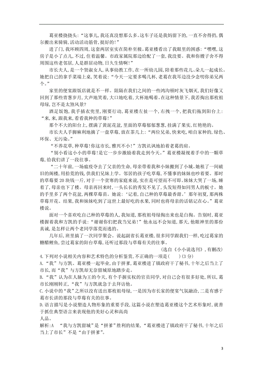 2018-2019学年高中语文 第三单元 文艺评论和随单元质量综合检测 新人教版必修5_第3页