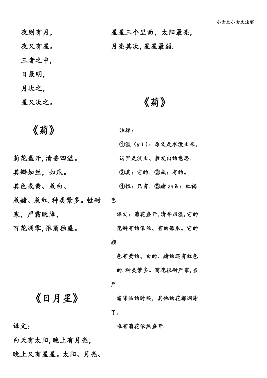 小古文小古文注解.doc_第3页