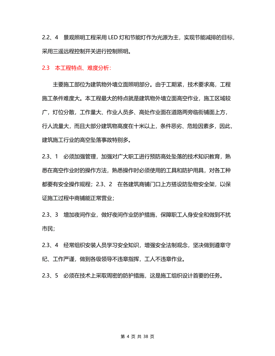 景观工程施工组织设计及方案.doc_第4页