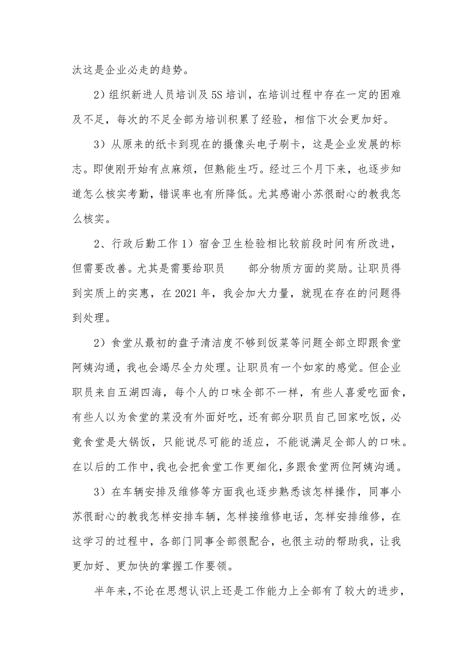 工程综合办公室个人工作总结 企业办公室综合个人工作总结_第2页