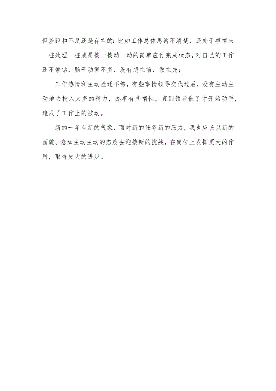 工程综合办公室个人工作总结 企业办公室综合个人工作总结_第3页