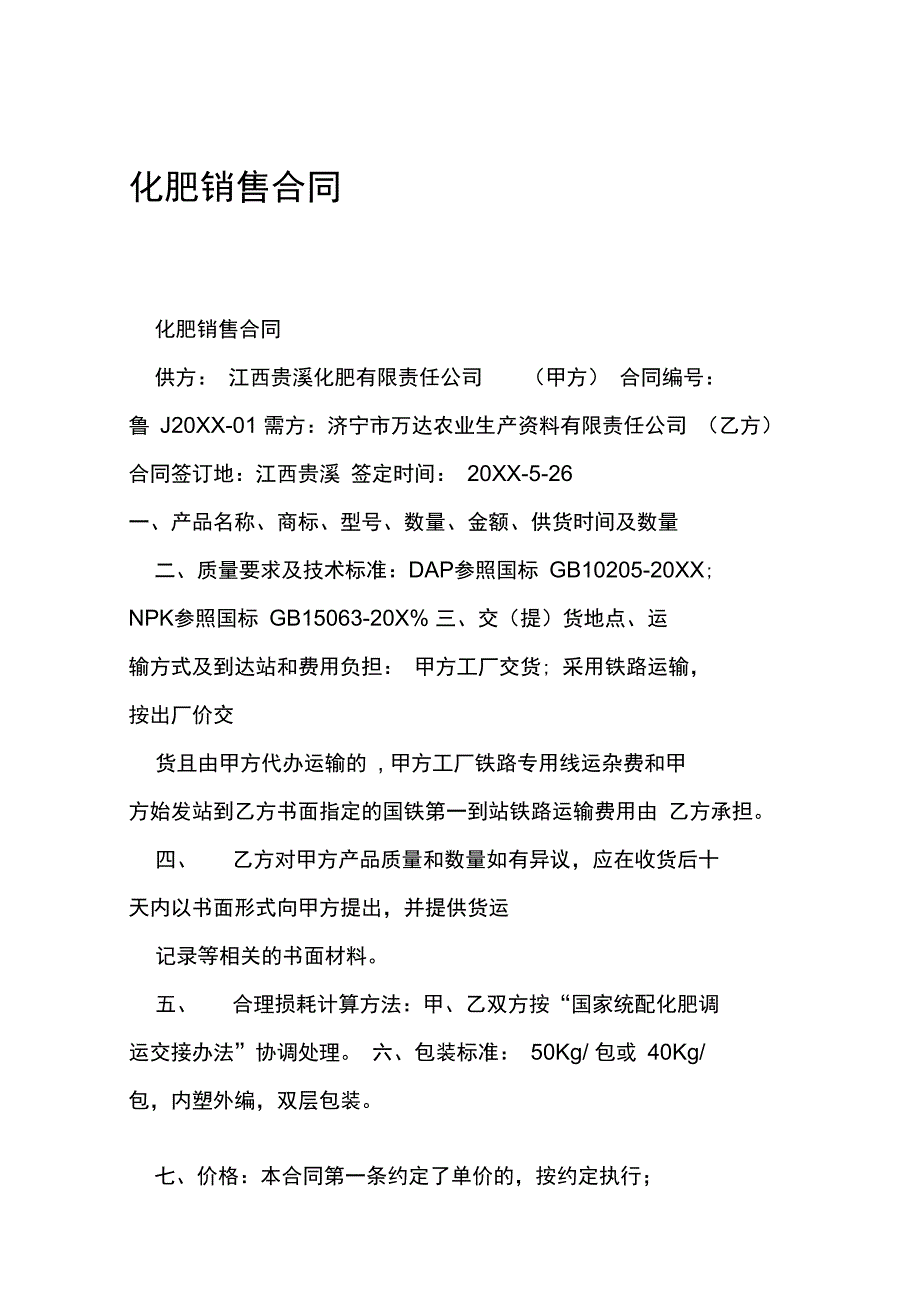 化肥销售合同_第1页