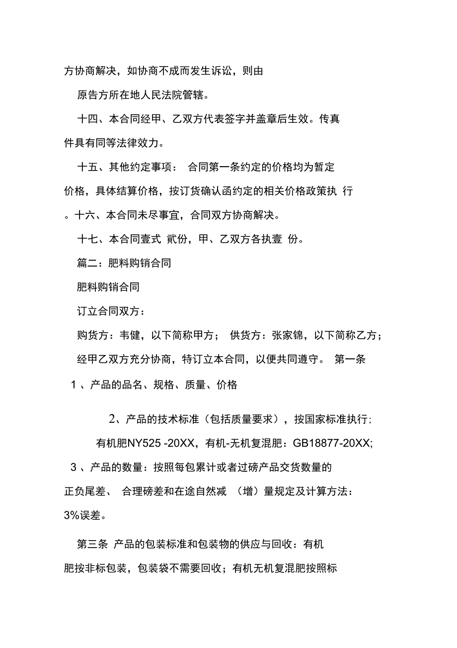 化肥销售合同_第3页