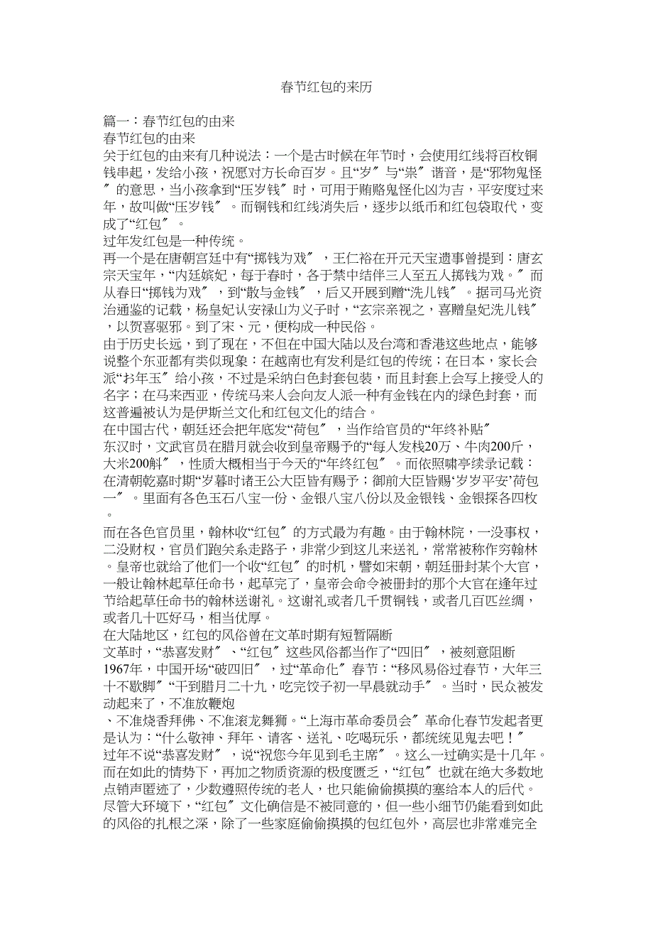 2023年春节红包的来历.docx_第1页
