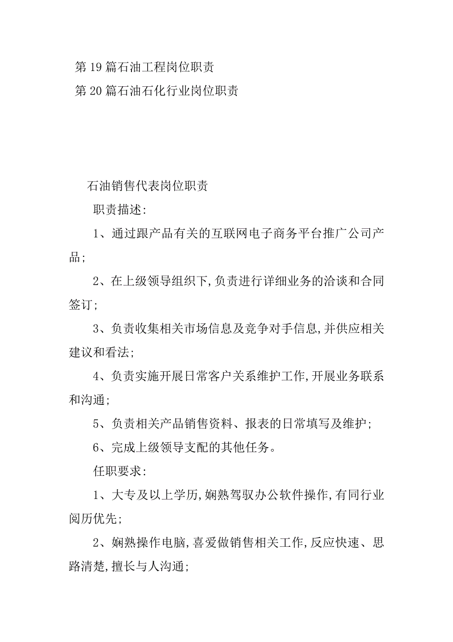 2023年石油岗位职责(20篇)_第2页