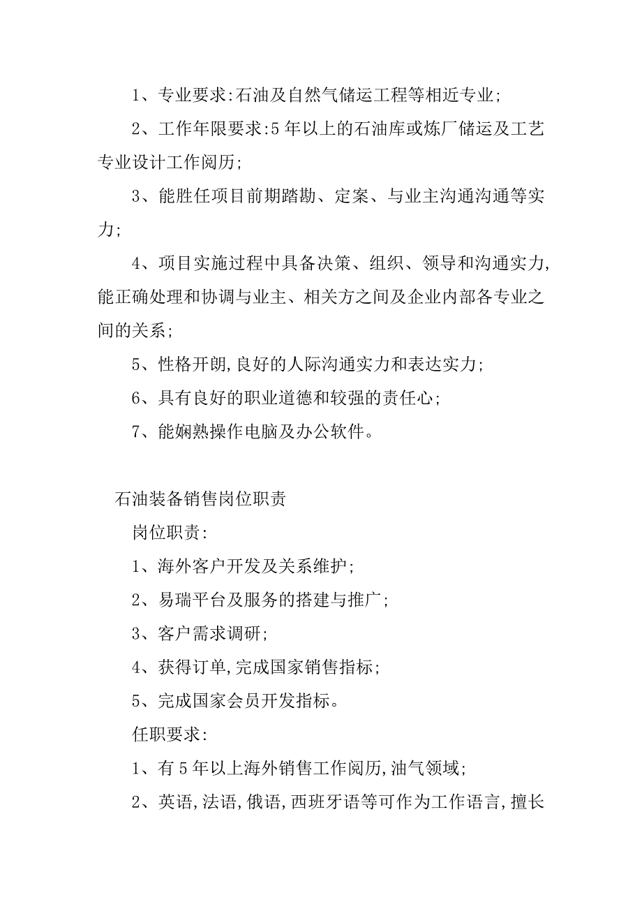 2023年石油岗位职责(20篇)_第4页