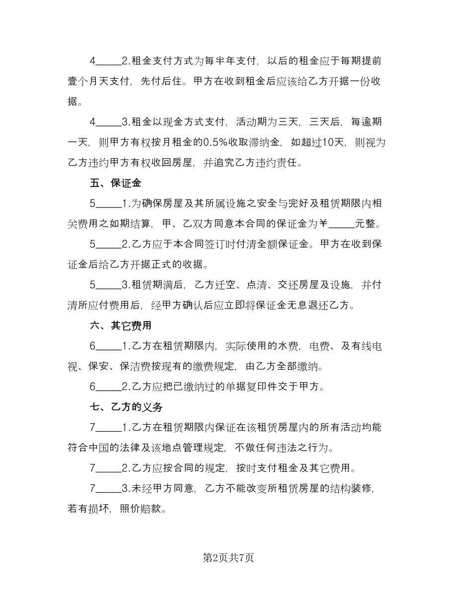 拎包入住房屋出租协议书标准模板（2篇）.doc_第2页