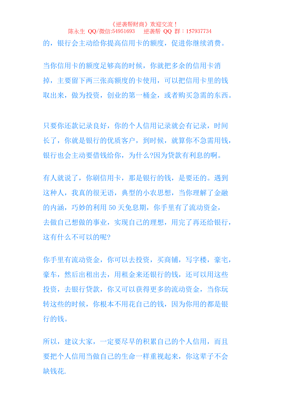 逆袭帮财商科普信用就是金钱陈永生_第2页