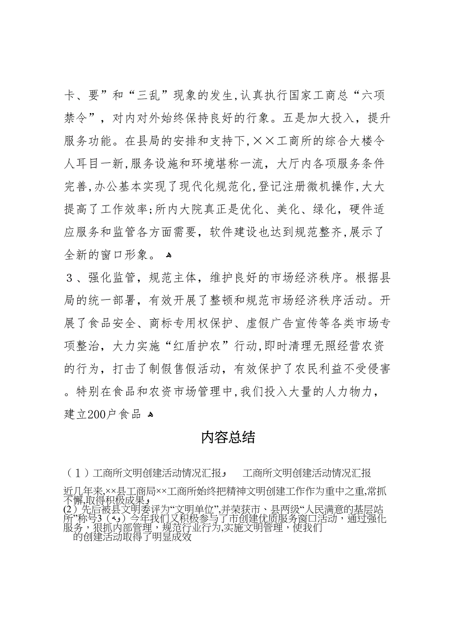 工商所文明创建活动情况 (6)_第4页