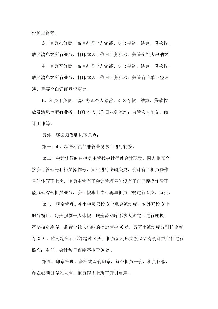 对信用社(银行)实行综合柜员制情况的调查与思考_第3页