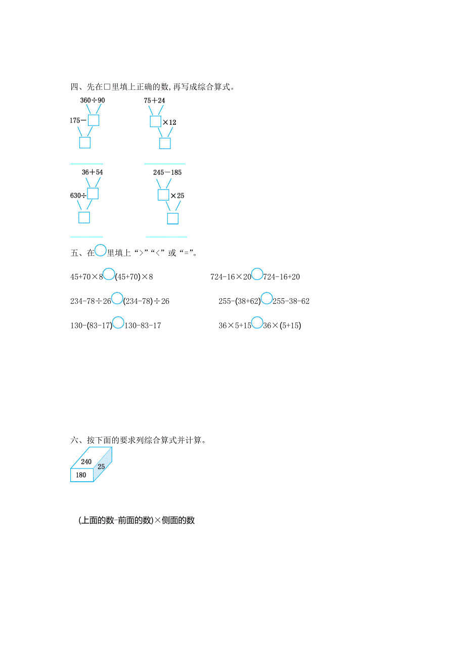 苏教版三年级数学下册《第四单元测试卷(一)》(附答案)_第2页