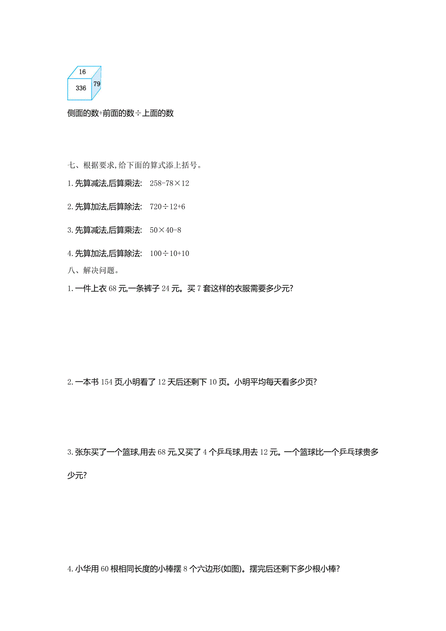 苏教版三年级数学下册《第四单元测试卷(一)》(附答案)_第3页